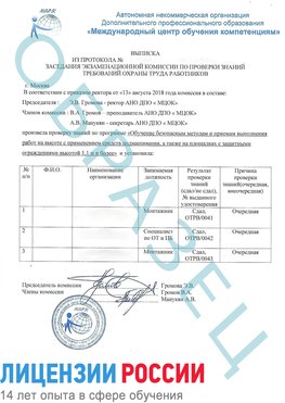 Образец выписки заседания экзаменационной комиссии (Работа на высоте подмащивание) Новомосковск Обучение работе на высоте